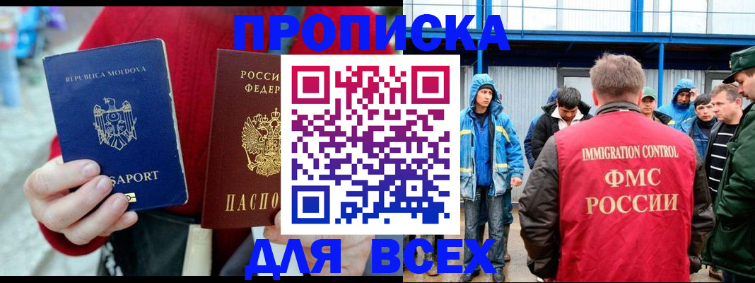 временная регистрация для всех в Абдулино