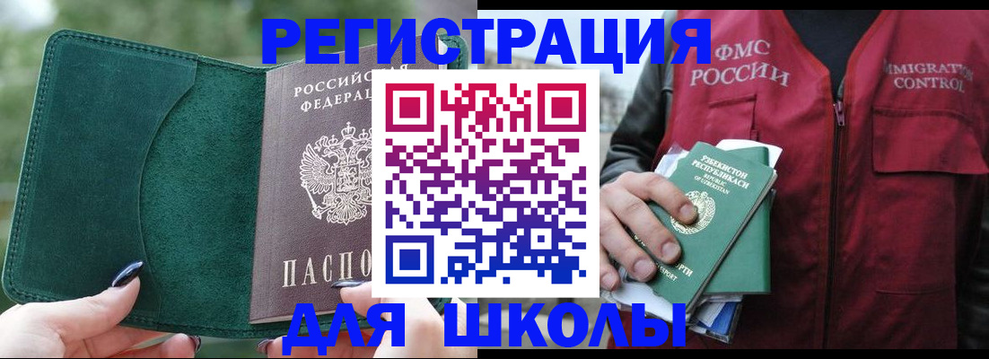 временная регистрация для всех в Абдулино
